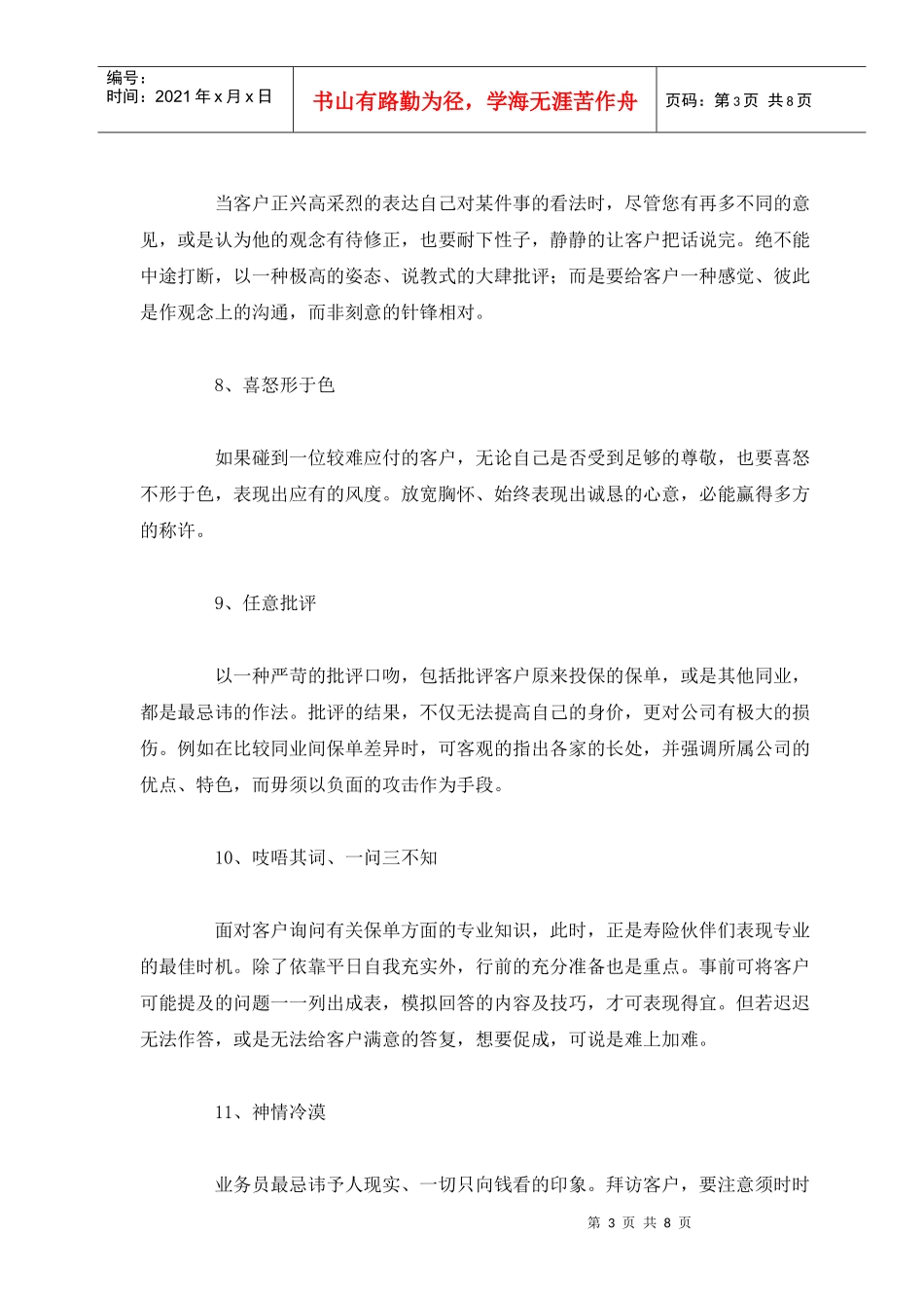 成功业务员的戒_第3页