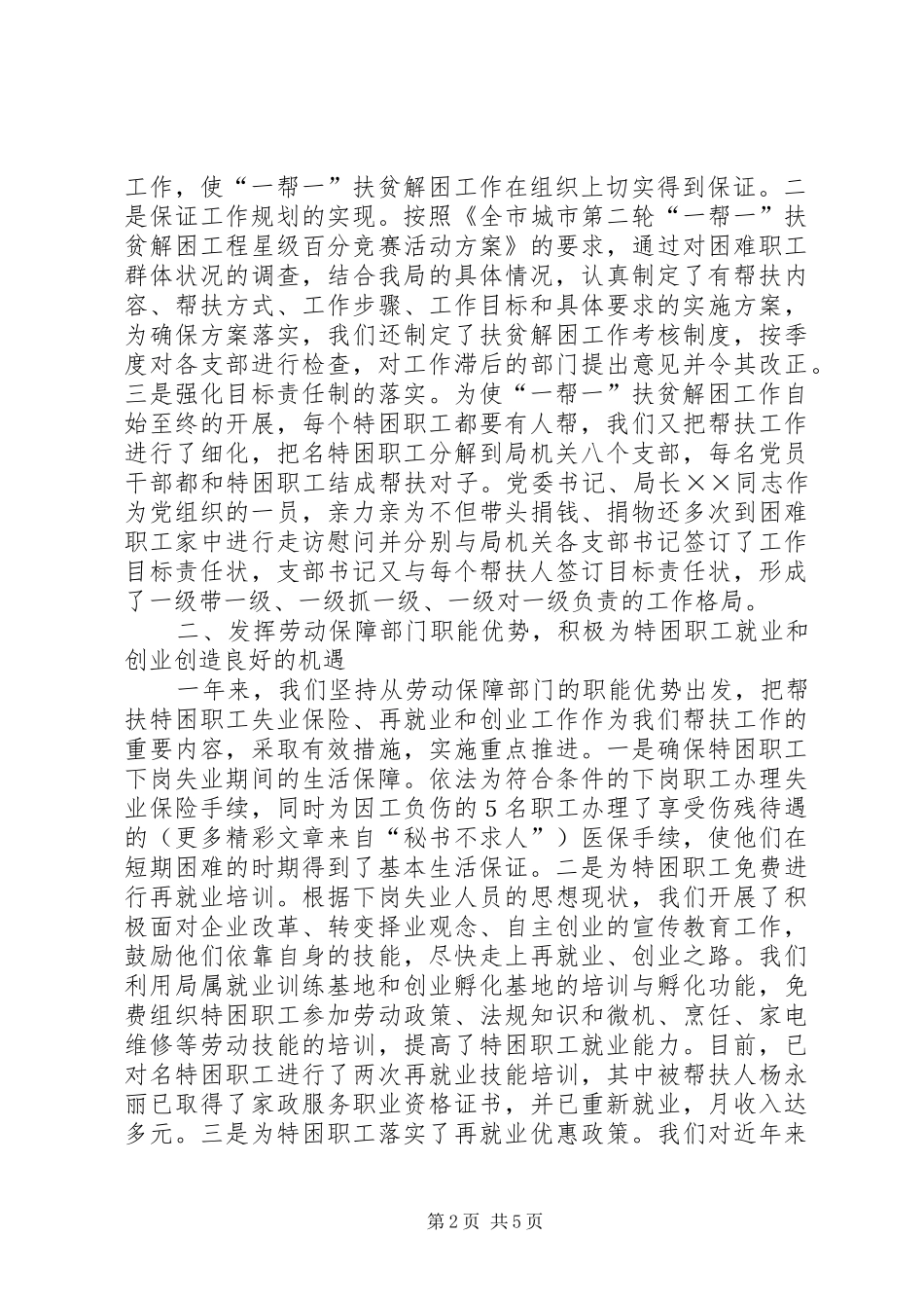 劳动保障部门“一帮一”扶贫解困工作情况总结_第2页