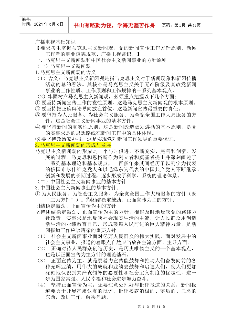 广播电视基础知识_第1页