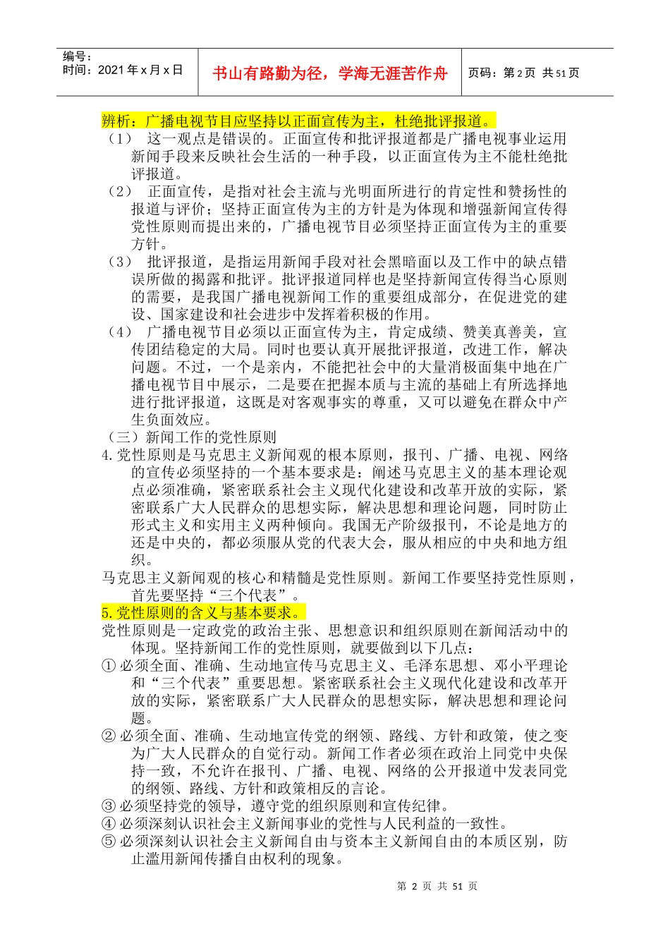 广播电视基础知识_第2页