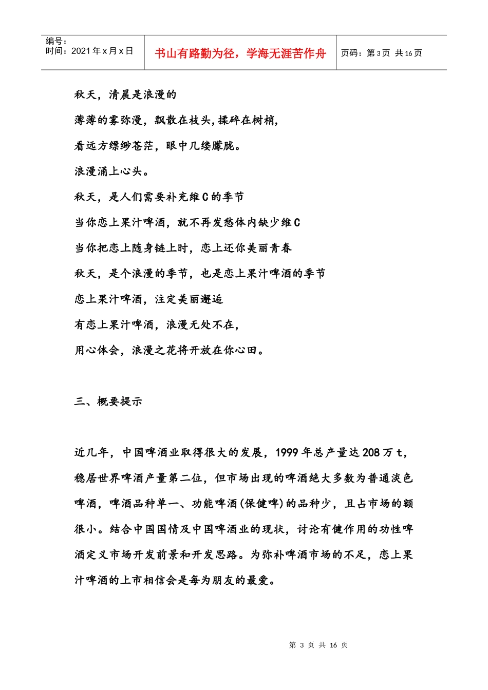 恋上果啤营销策划方案_第3页