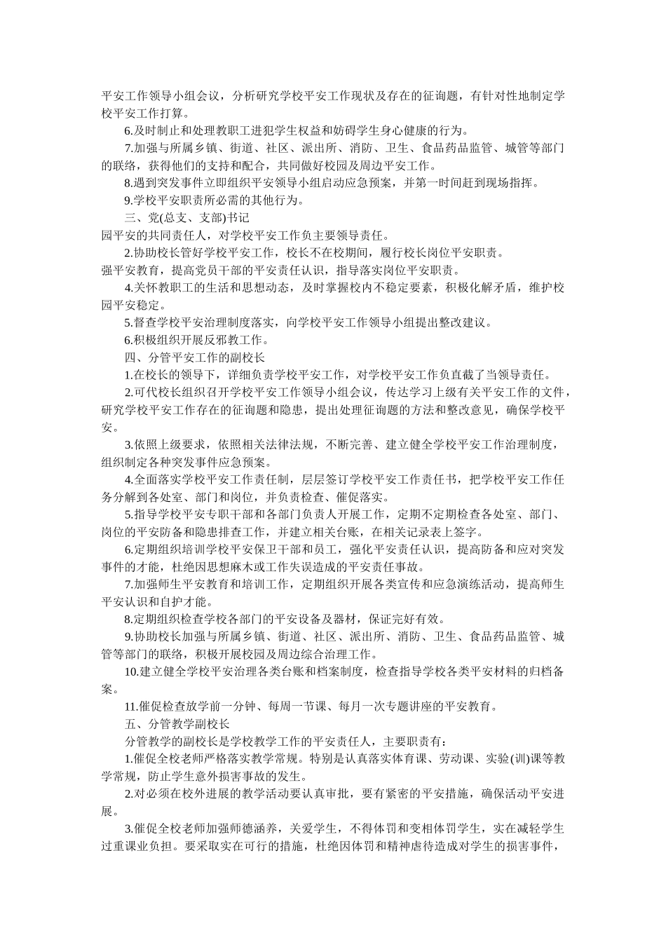学校岗位安全工作指南 _第2页