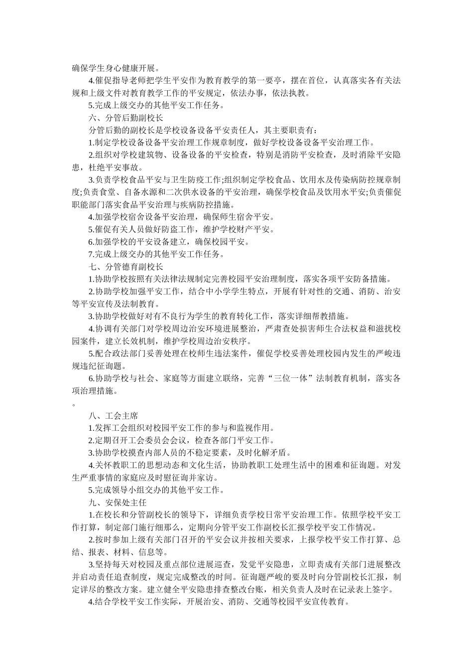 学校岗位安全工作指南 _第3页
