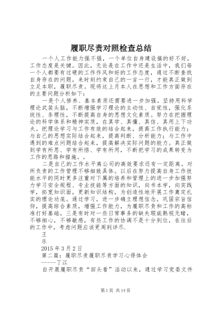 履职尽责对照检查总结