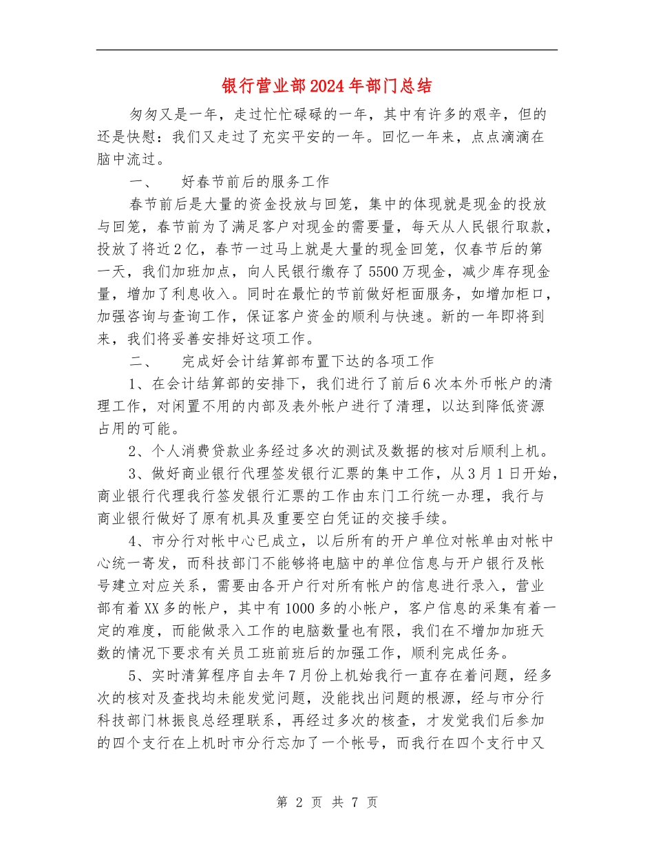 银行营业部2024年部门总结_第2页