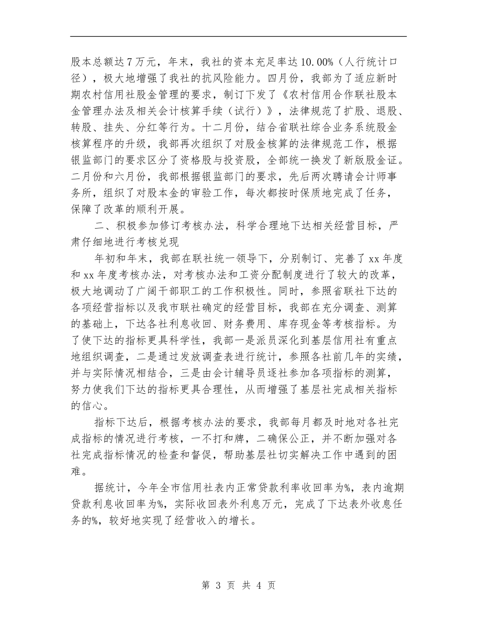 会计部年度财务工作总结最新_第3页