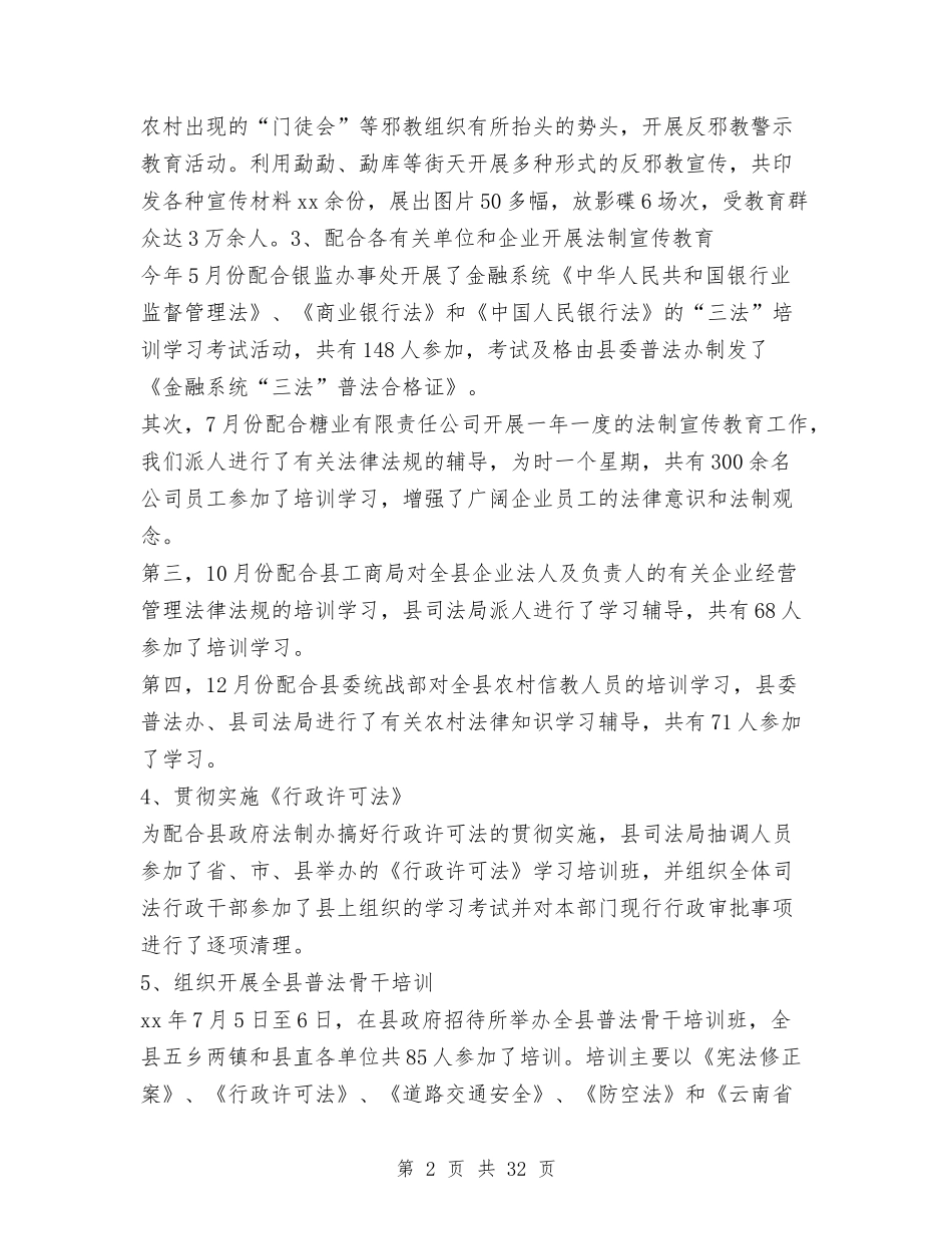 2024年司法行政工作总结与2024年司法行政工作总结范文4篇汇编_第2页