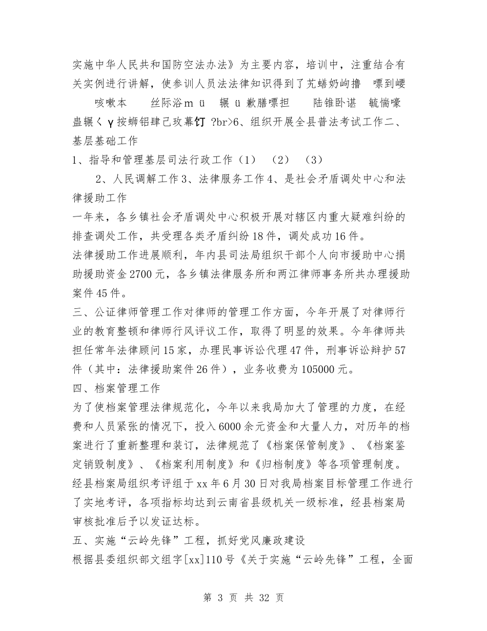 2024年司法行政工作总结与2024年司法行政工作总结范文4篇汇编_第3页