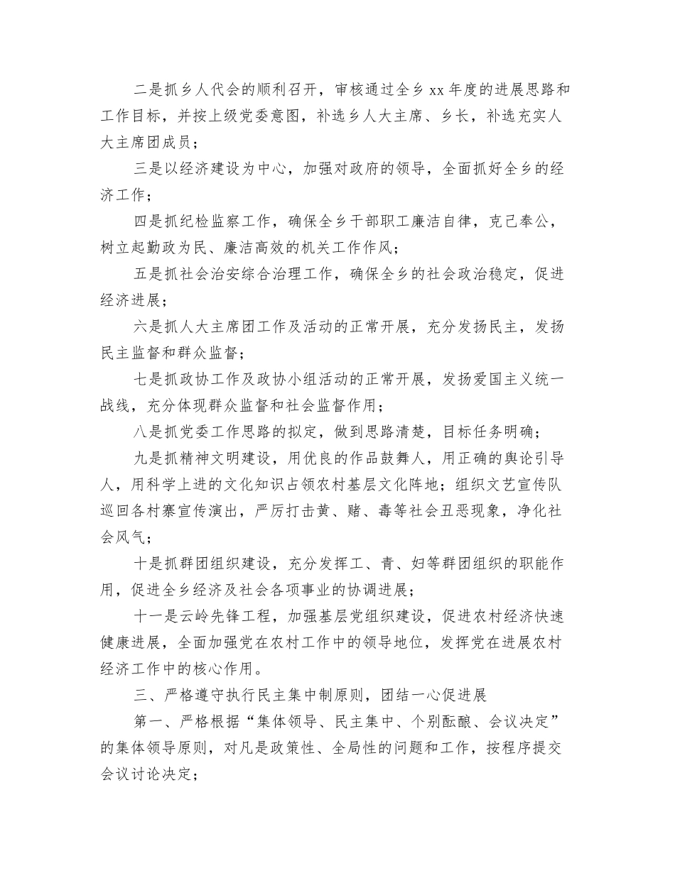 2024年乡镇党委副书记工作总结与2024年乡镇党委工作总结范文4篇汇编_第3页