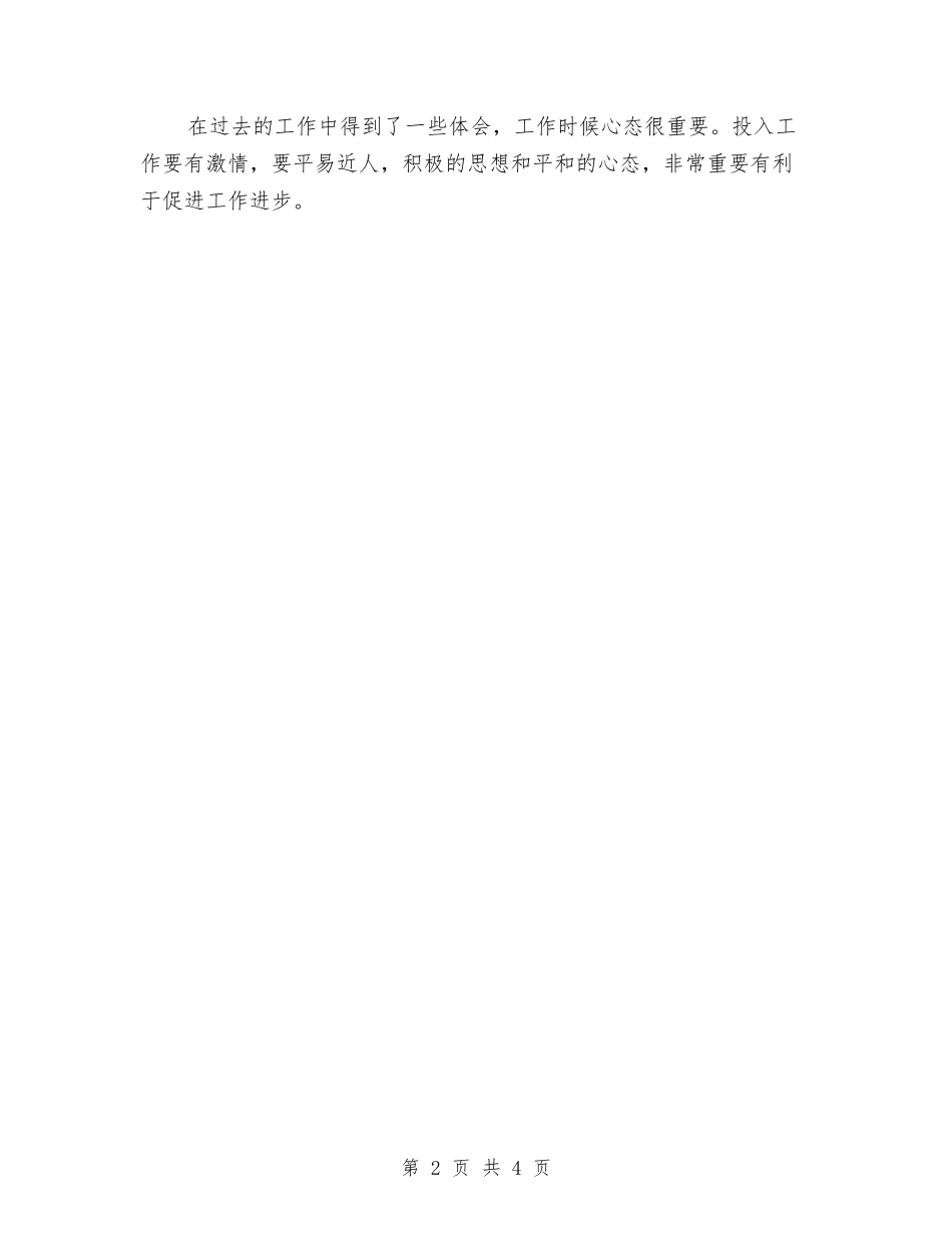 2024家电售后服务上半年工作总结与2024家装顾问年终总结汇编_第2页