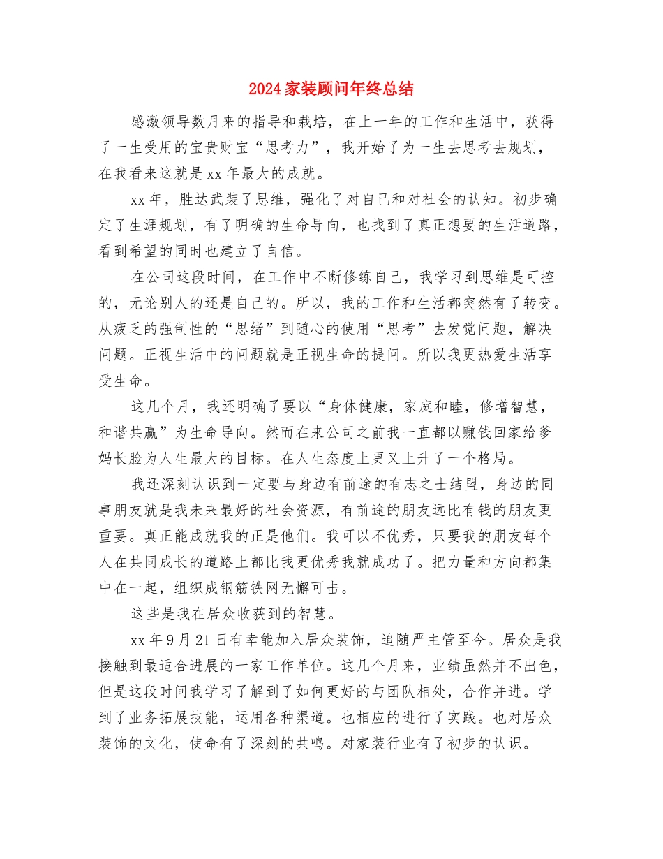 2024家电售后服务上半年工作总结与2024家装顾问年终总结汇编_第3页