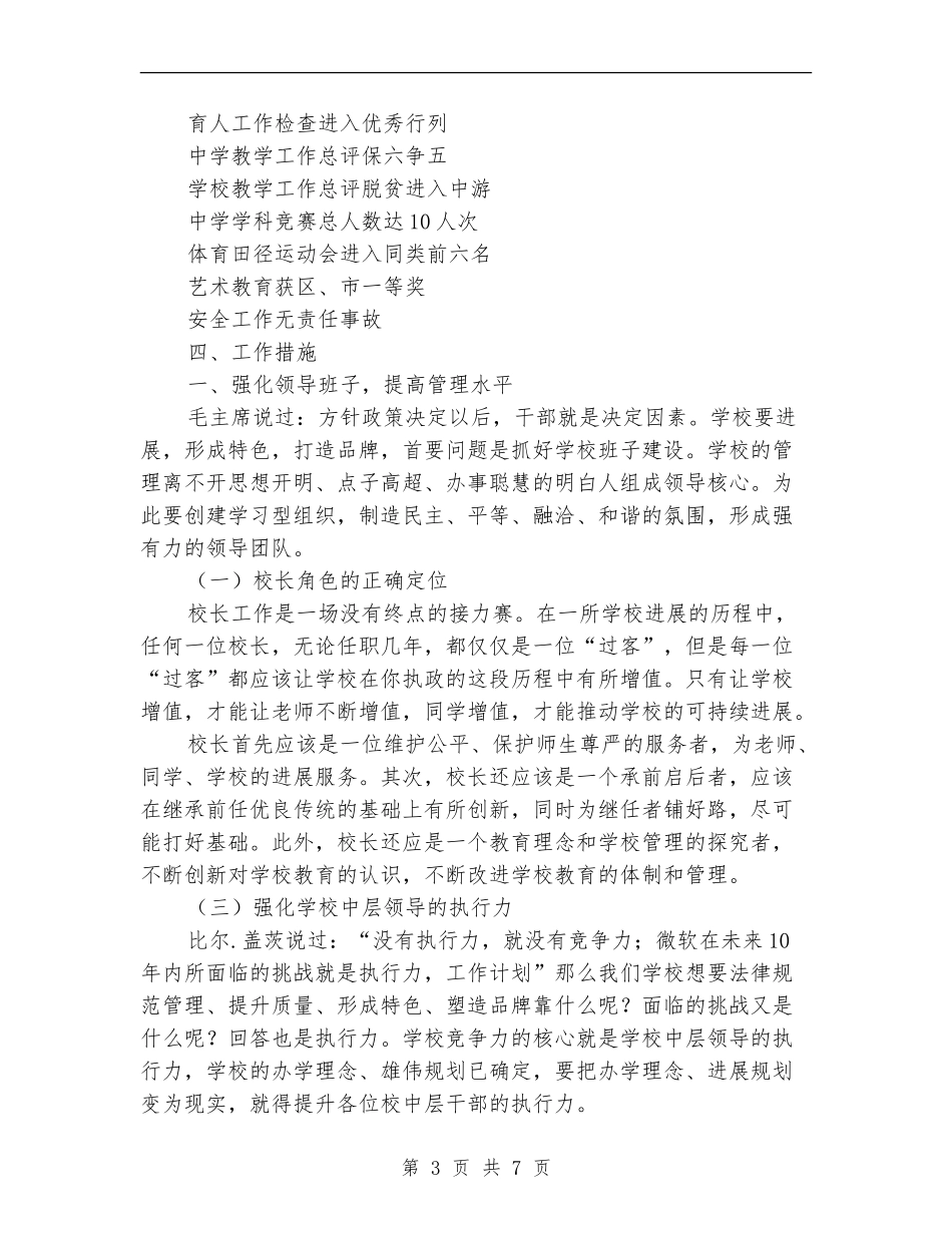 全面推进学校教育2024年工作计划_第3页