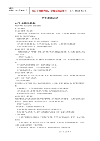 国际市场营销学考试范围(2)