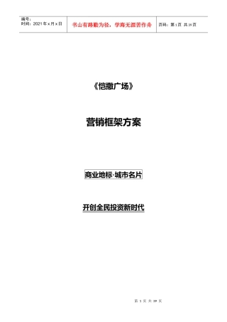 开封《恺撒广场》营销框架方案