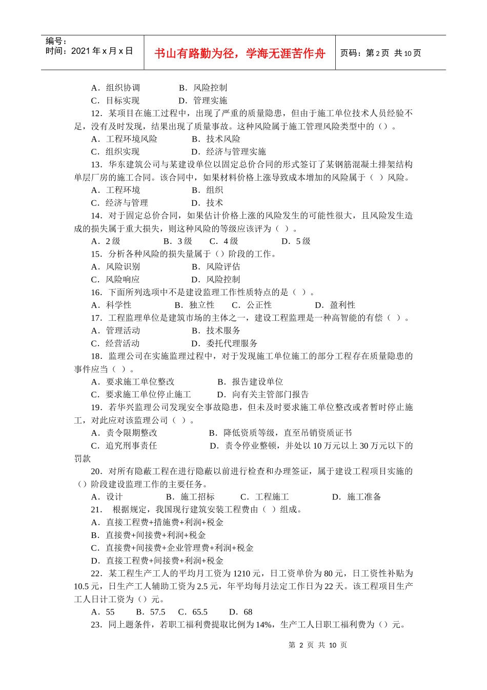 XXXX二级工程施工管理复习题集增值服务3_第2页