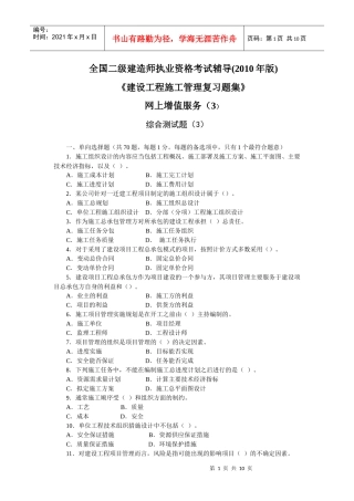 XXXX二级工程施工管理复习题集增值服务3