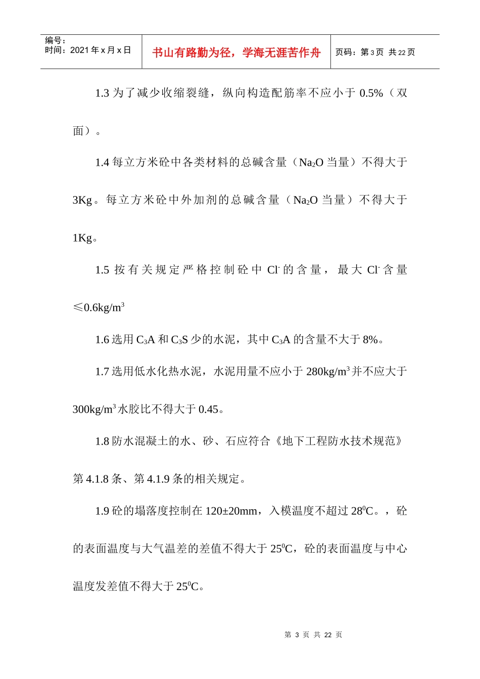 地铁防水施工方案_第3页