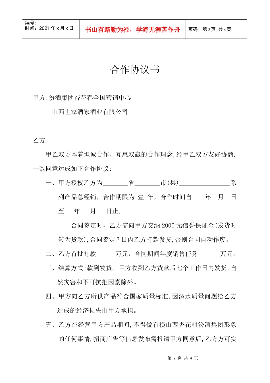 加盟合同-合作协议书_第2页