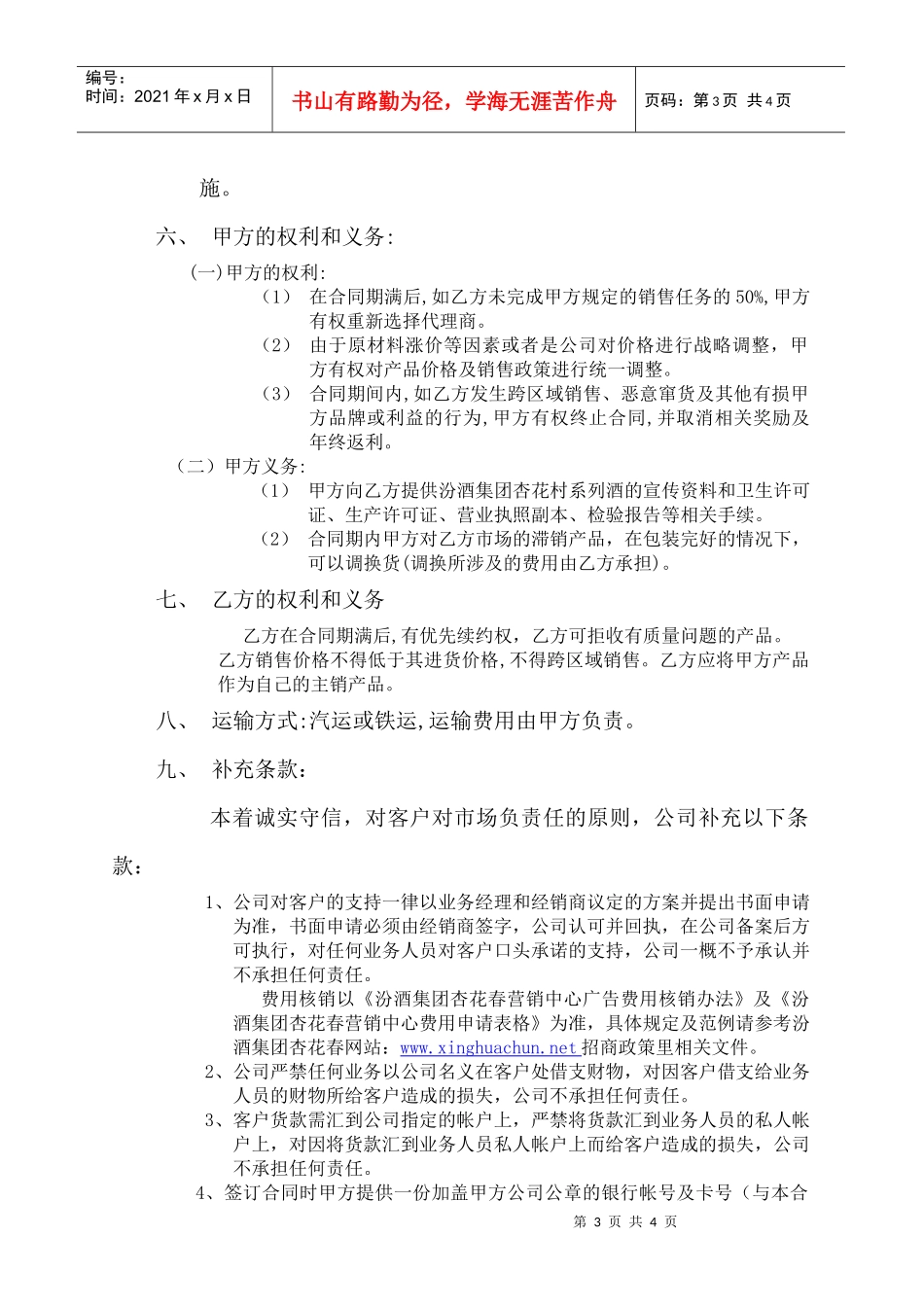 加盟合同-合作协议书_第3页
