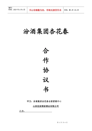 加盟合同-合作协议书
