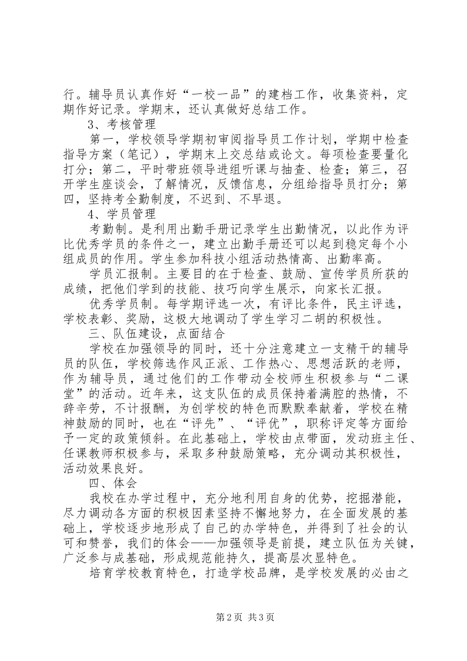 善洲小学一校一品总结_第2页