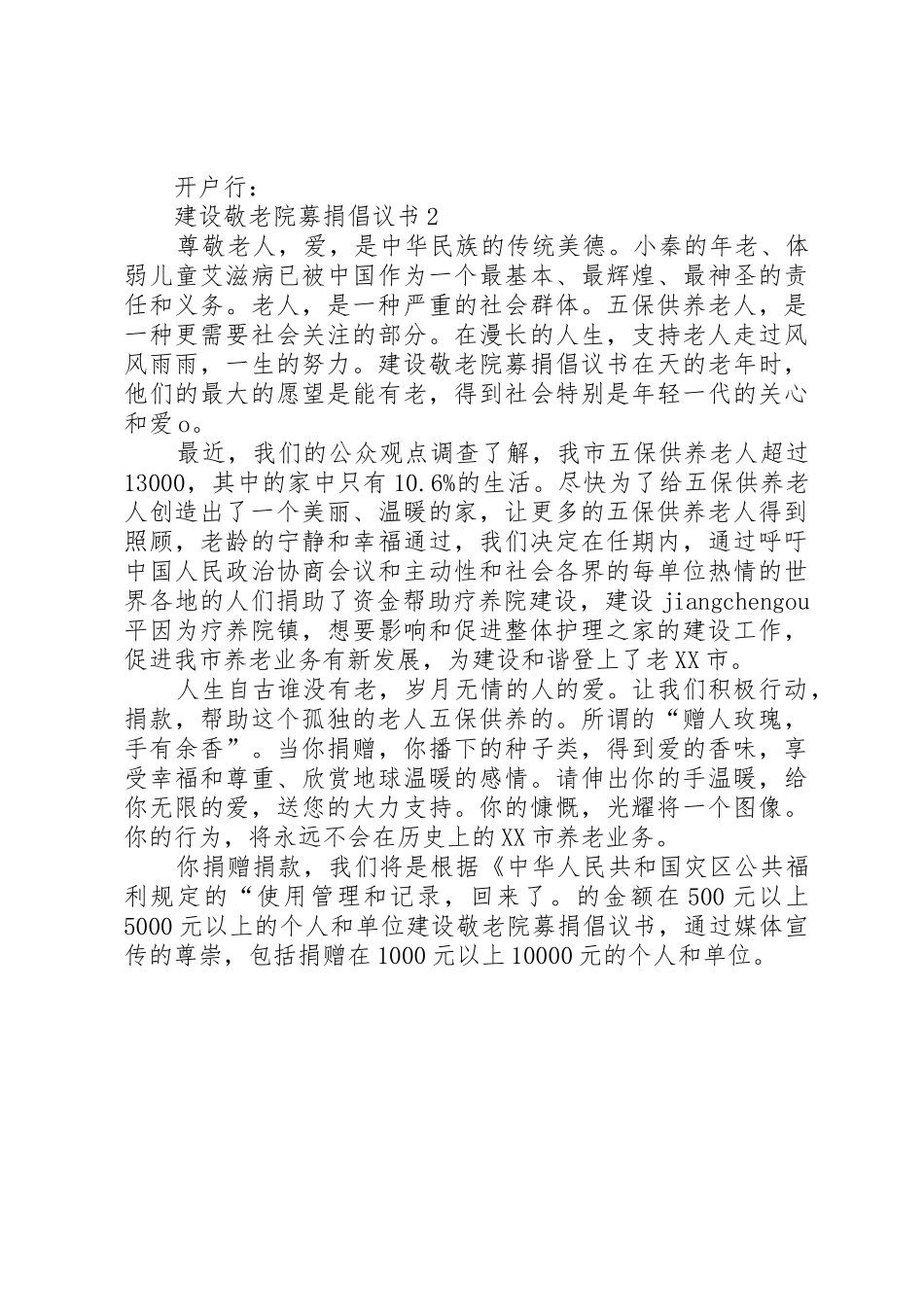 敬老院捐款倡议书范文范例_第2页