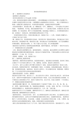 想对地球妈妈说的话 