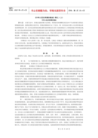 《中华人民共和国价格法》释义（上）