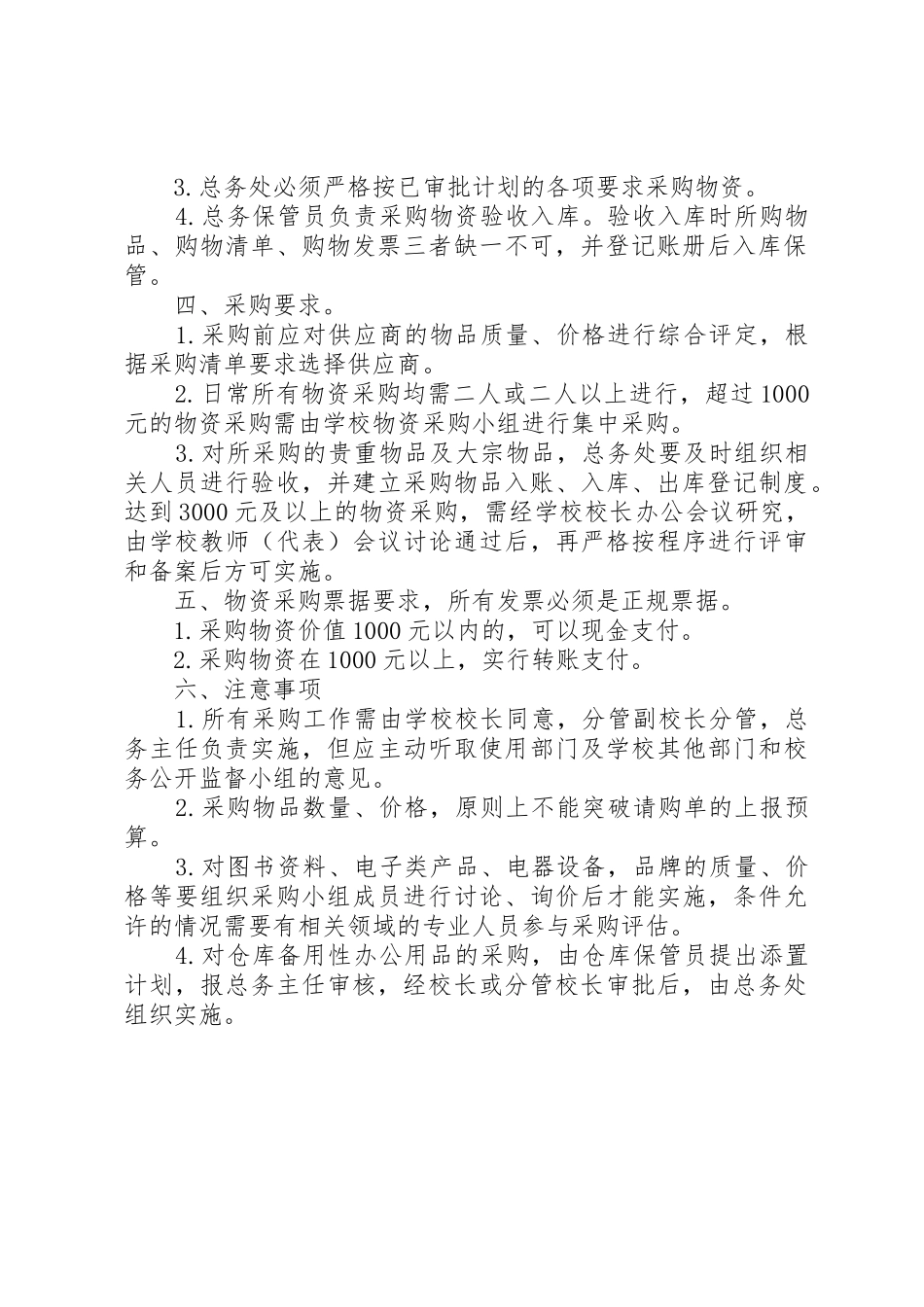 中心小学总务处管理规章制度 _第2页