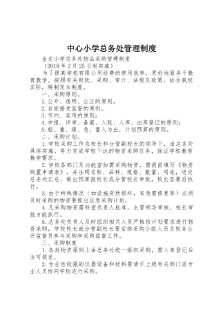 中心小学总务处管理规章制度 
