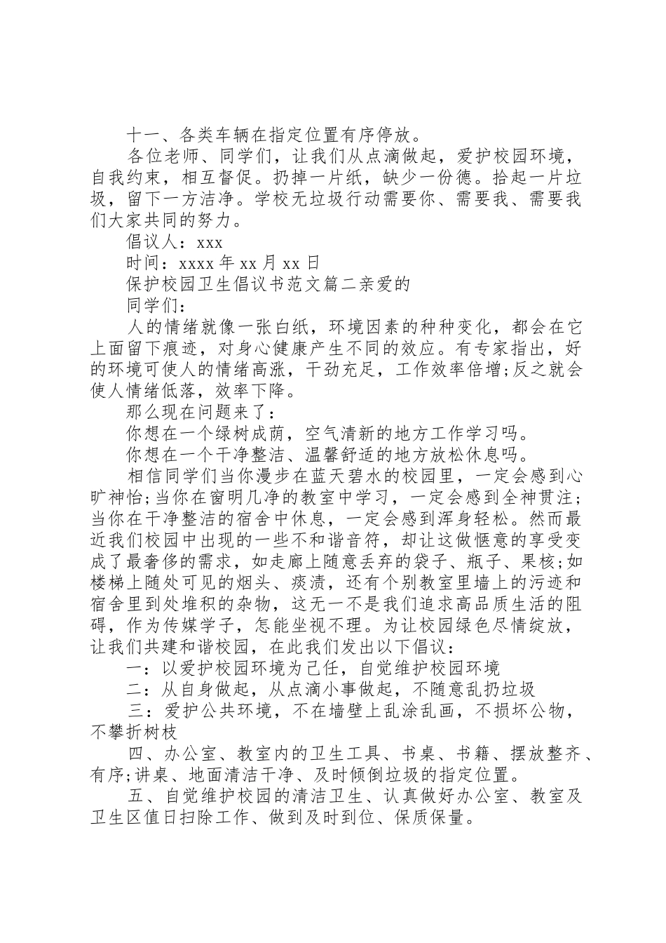 保护校园卫生倡议书_第2页