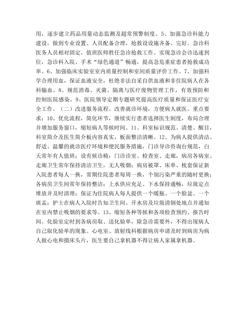 医院管理年活动方案 _第2页