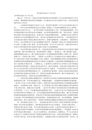 县环保局20xx年工作计划参考 