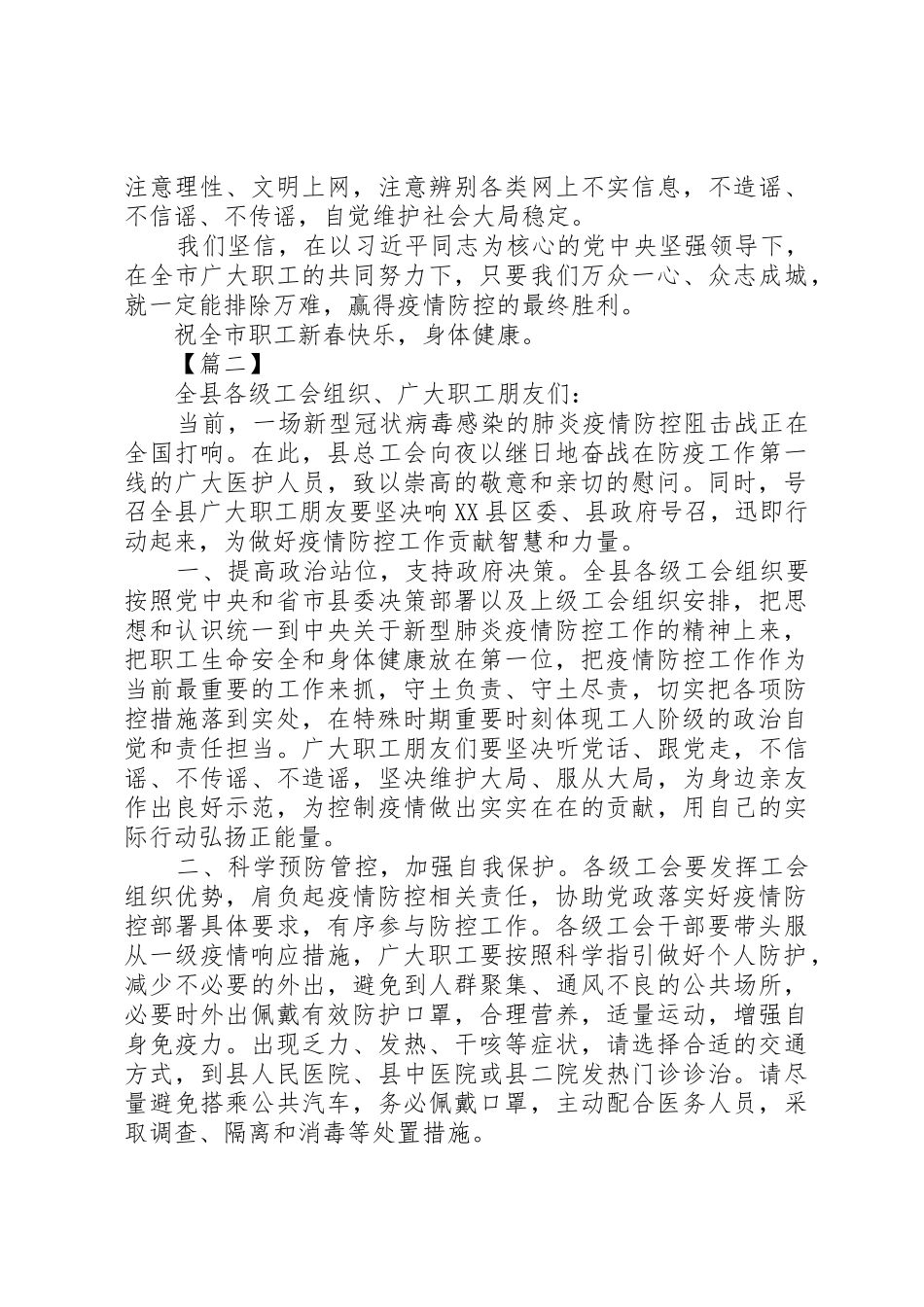 工会组织防控新型肺炎疫情倡议书范文五篇_第2页