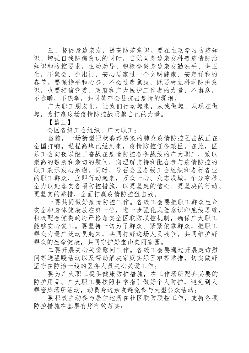 工会组织防控新型肺炎疫情倡议书范文五篇_第3页