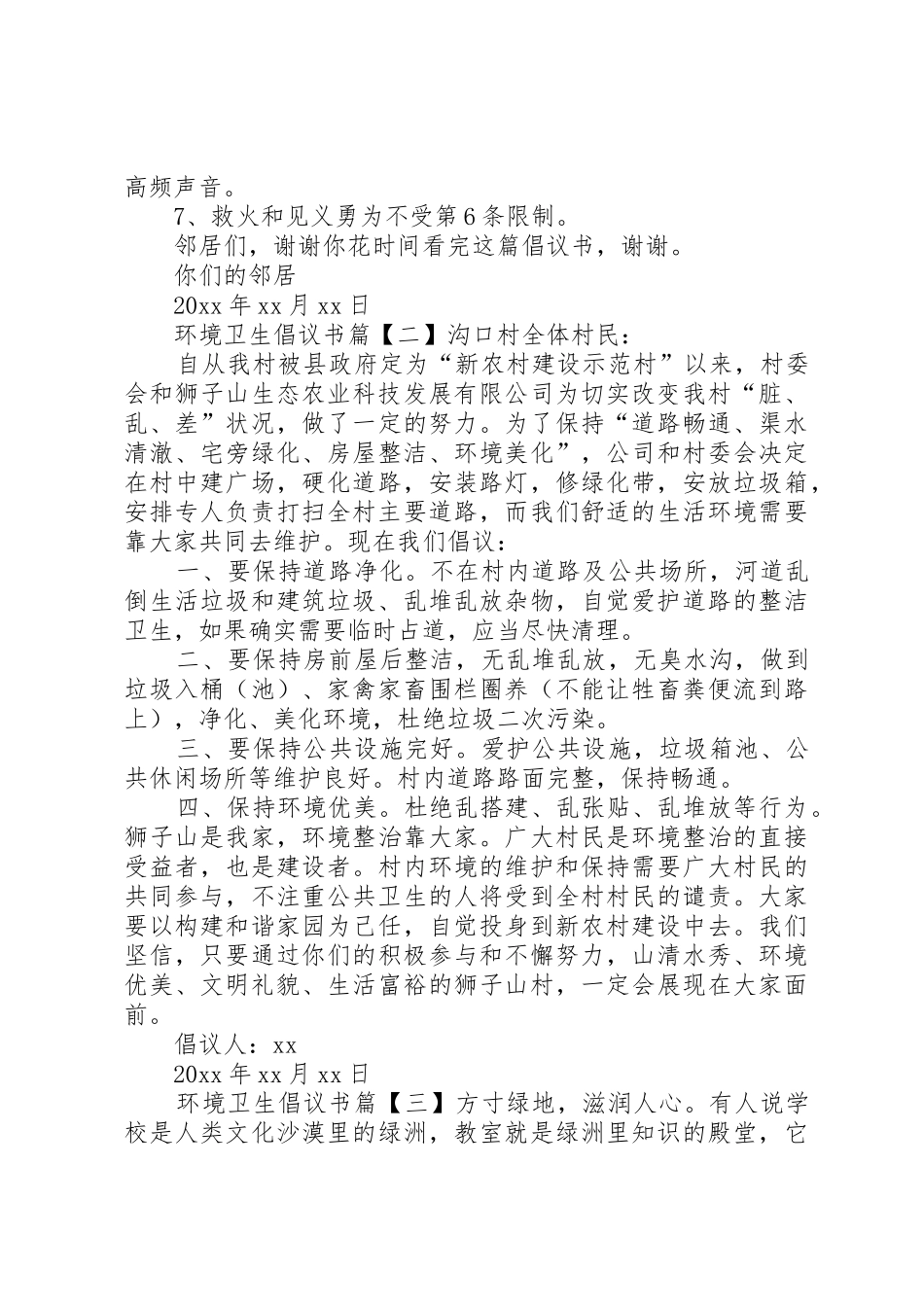 环境卫生倡议书范文四篇_第2页