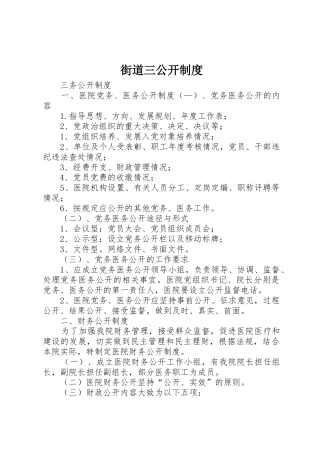 街道三公开规章制度 