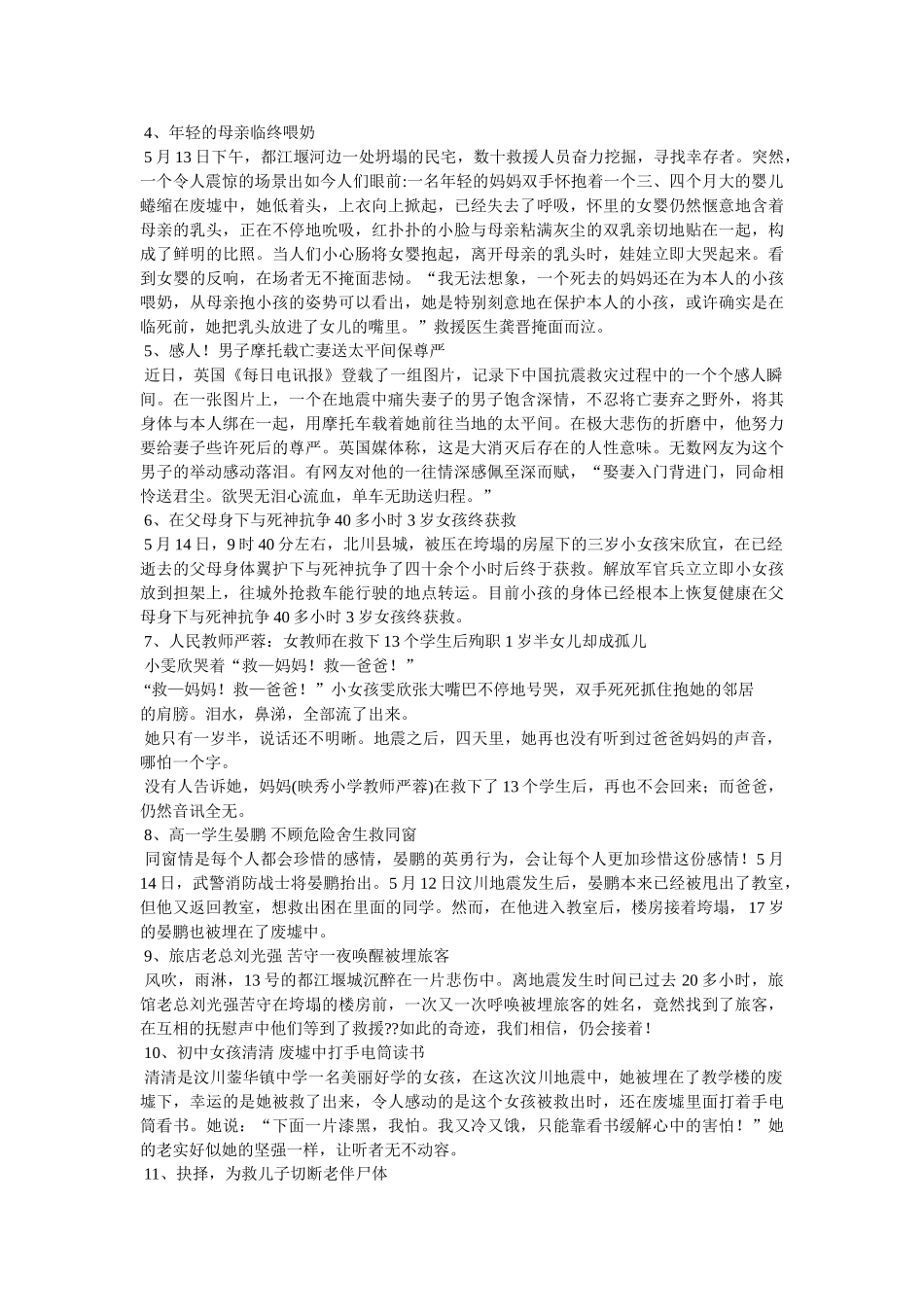 汶川大地震英雄事迹参考 _第2页