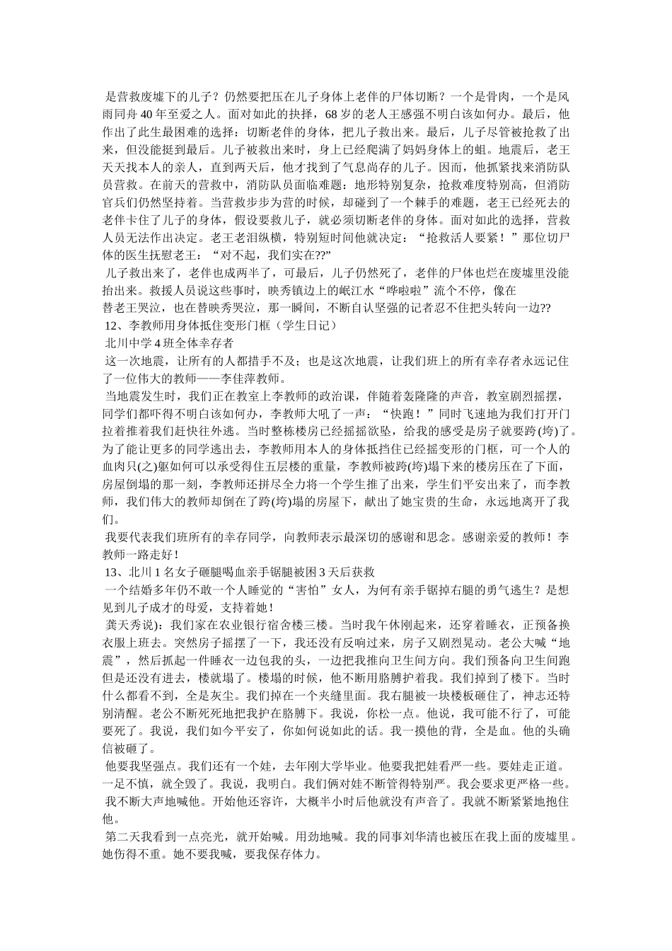 汶川大地震英雄事迹参考 _第3页