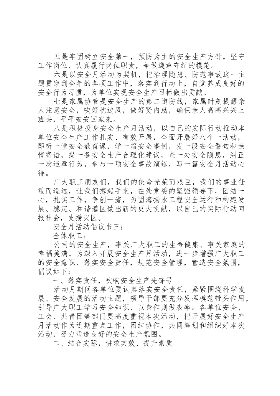 安全月活动倡议书范文3篇_第3页