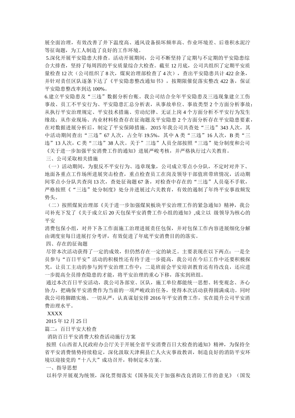 消防部队百日安全 _第2页