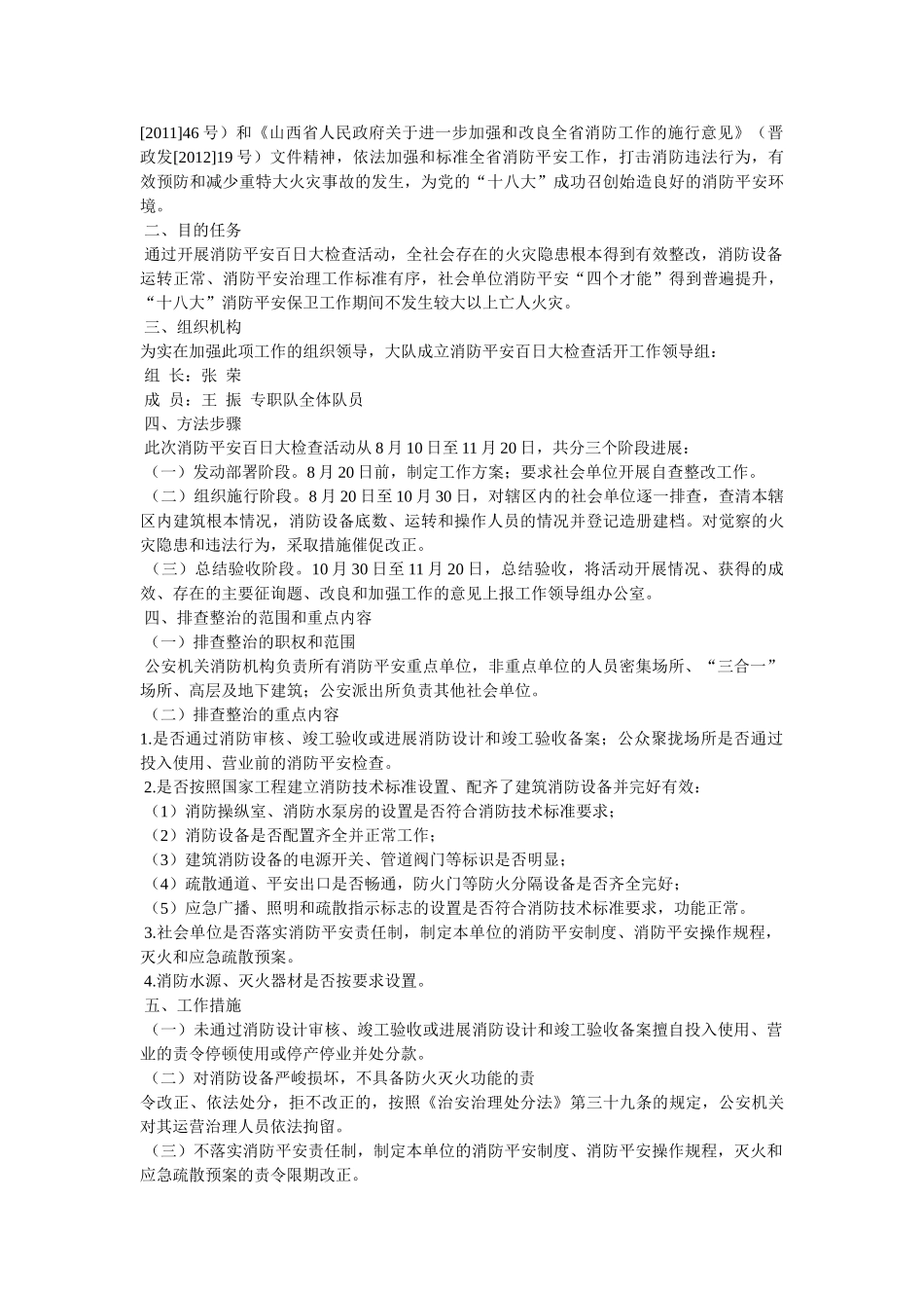 消防部队百日安全 _第3页