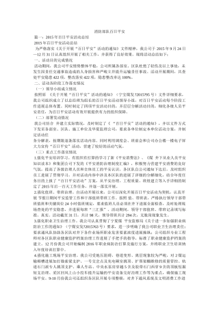 消防部队百日安全 