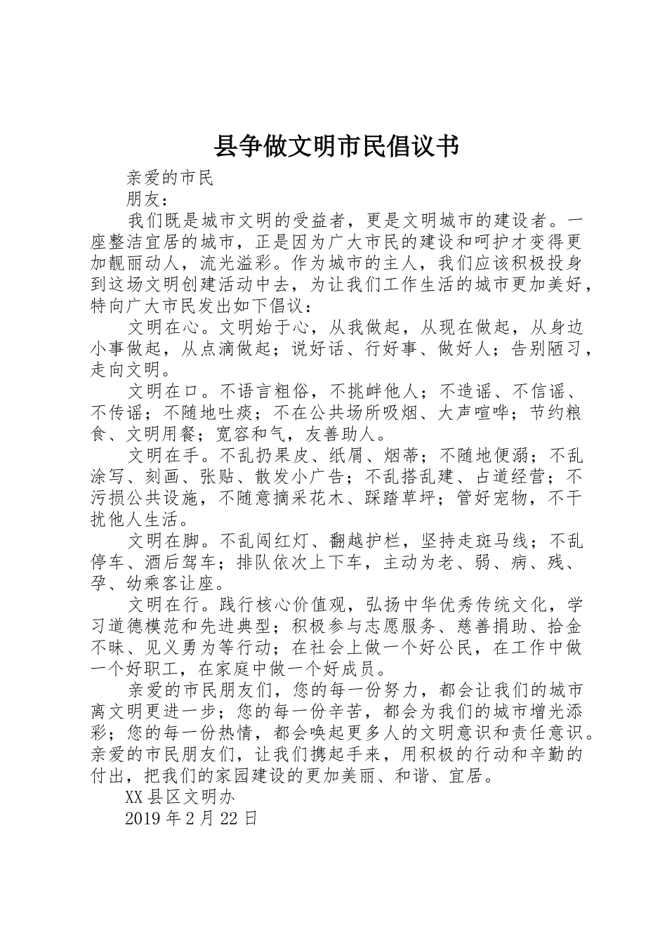 县争做文明市民倡议书范文_第1页