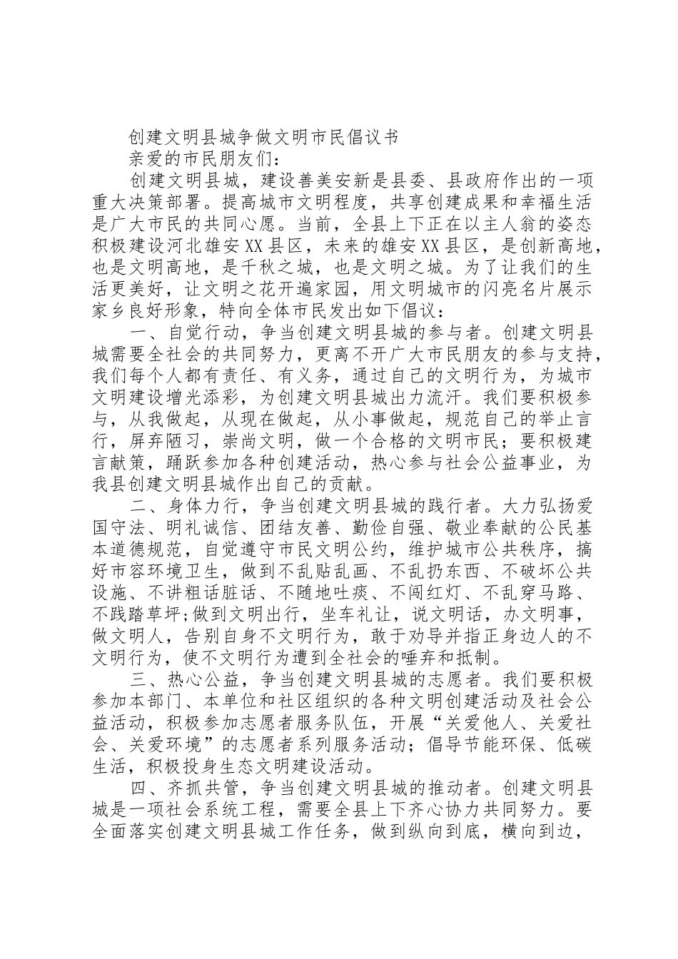 县争做文明市民倡议书范文_第2页