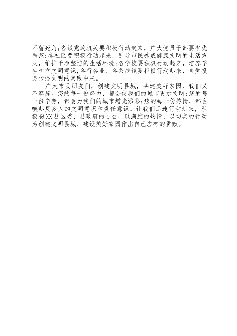 县争做文明市民倡议书范文_第3页