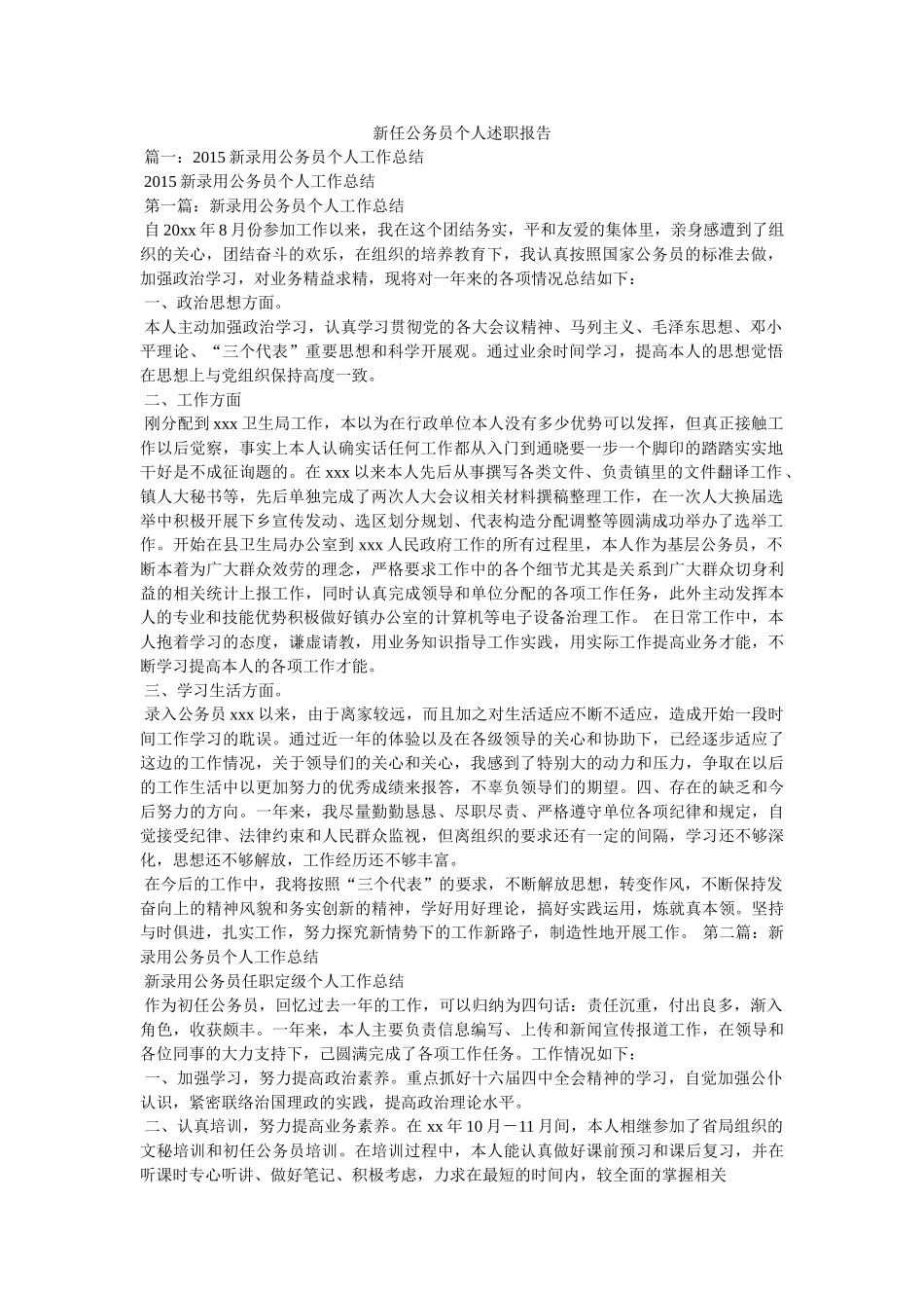 新任公务员个人述职报告 _第1页