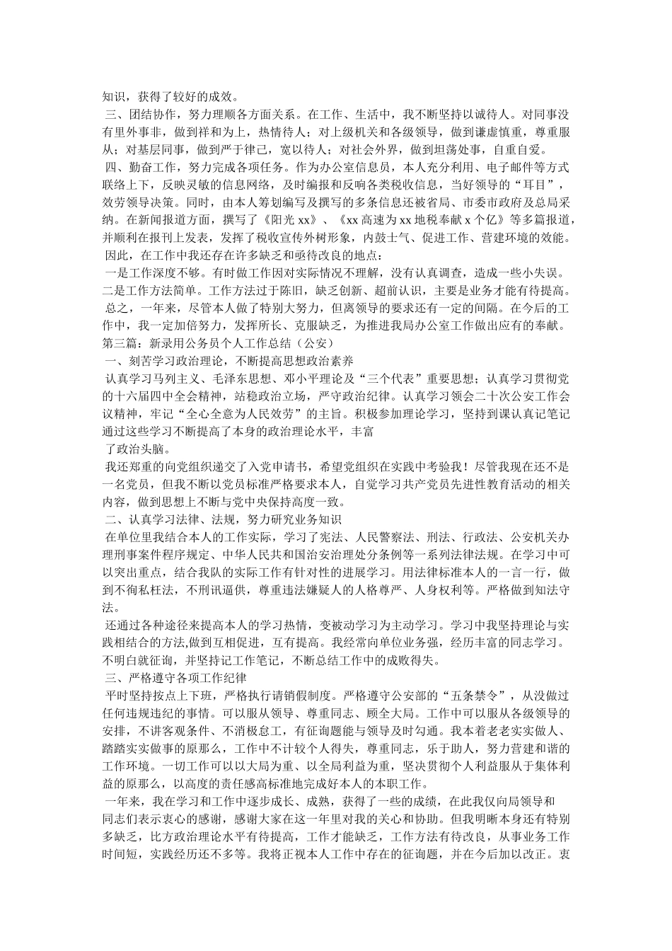 新任公务员个人述职报告 _第2页