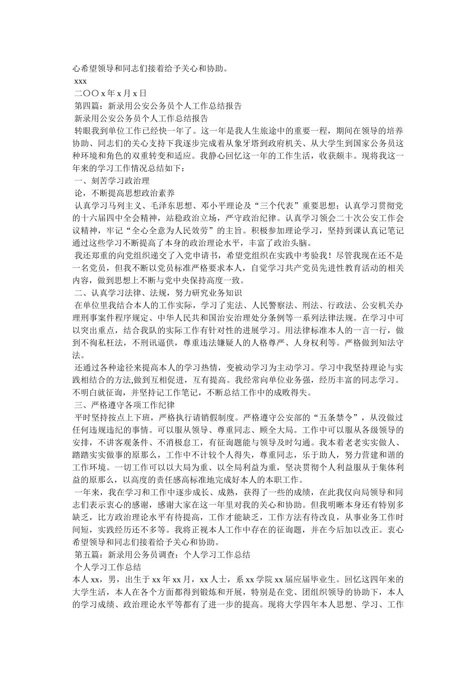 新任公务员个人述职报告 _第3页