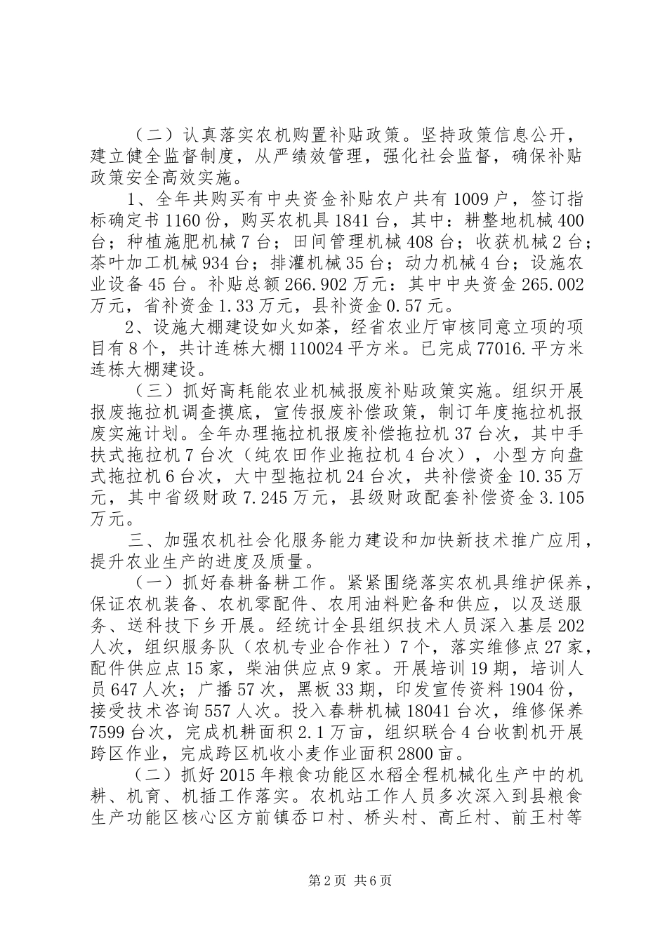 农机管理站工作总结_第2页